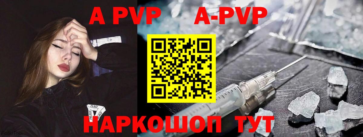 Alpha PVP  A-PVP крисы CK  Вход с VPN  Новосибирск  A-PVP VHQ 