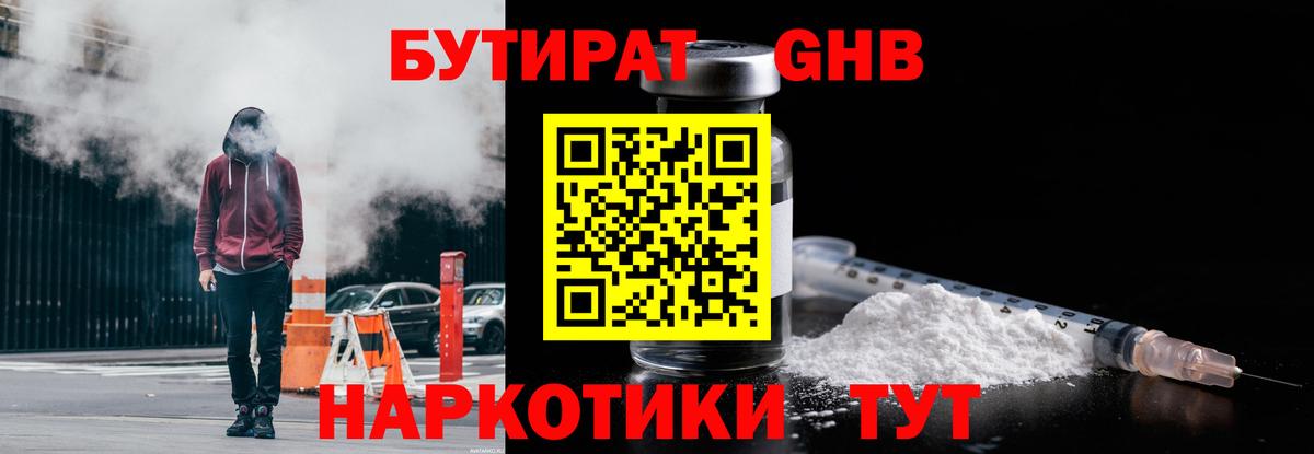 БУТИРАТ GHB  БУТИРАТ  Новосибирск  Вход с VPN 