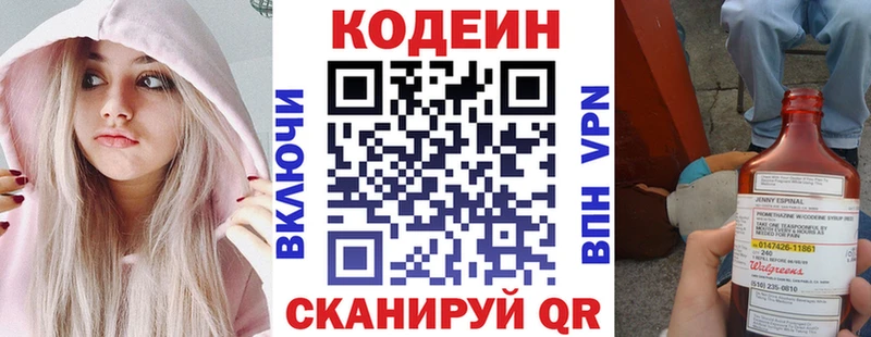 Кодеин напиток Lean (лин)  Новосибирск 