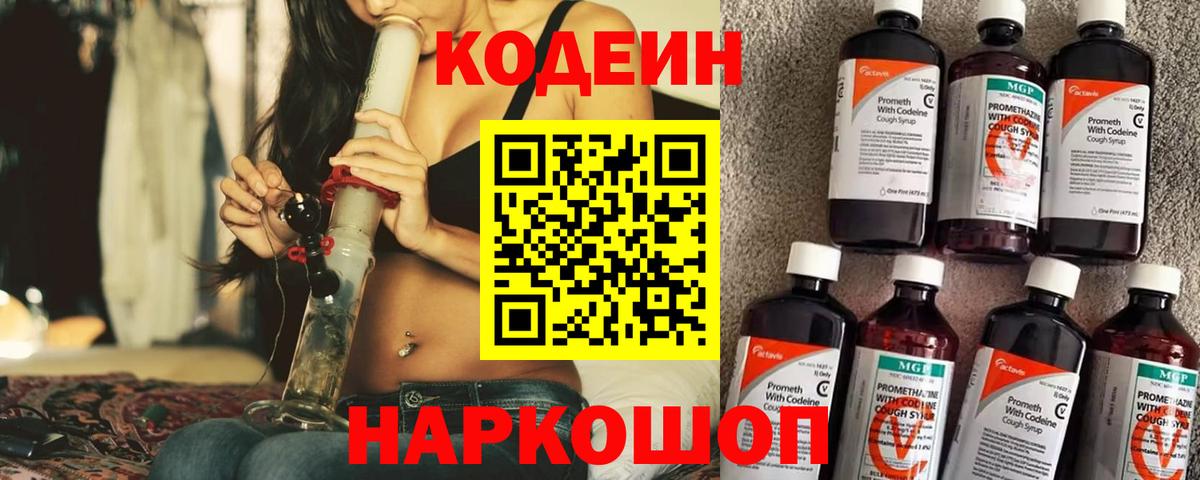 Codein Purple Drank Новосибирск