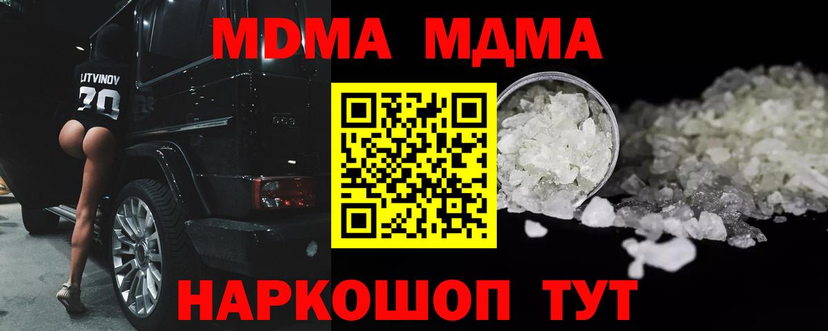 MDMA кристаллы Новосибирск
