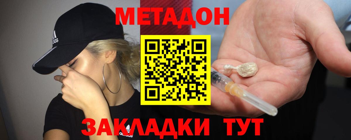 Метадон кристалл Новосибирск